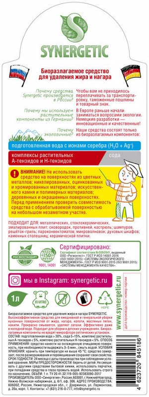 Средство для чистки плит и духовок SYNERGETIC от жира и нагара, 1л , Синергетик