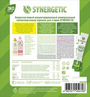 Стиральный порошок универсальный SYNERGETIC суперконцентрат, гипоаллергенный, 50 стирок , Синергетик