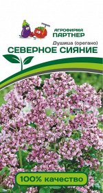 Семена Душица (орегано) СЕВЕРНОЕ СИЯНИЕ ^(0,1г)