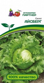 Семена Салат кочанный Айсберг ^(1Г)