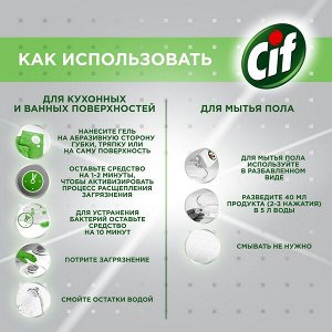 Cif Бодрящий цитрус 5в1, антибактериальный чистящий гель, универсальный, 750 мл