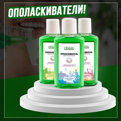 Крымская натуральная косметика! Ваш выбор — 🍀 Ополаскиватели, спреи и зубная нить