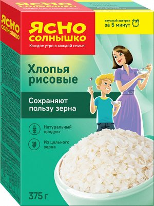 Хлопья рисовые д/варки 375гр
