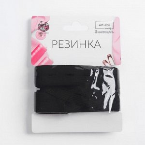 Резинка вязаная, перфорированная, 20 мм, 2,4 ± 0,5 м, цвет чёрный