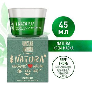 Чистая Линия NATURA крем-маска для лица питание 45 мл