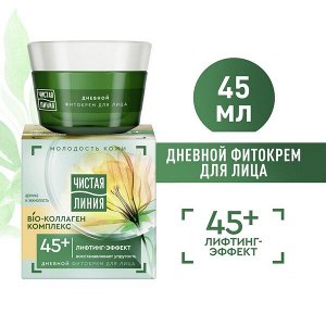 Чистая Линия дневной фитокрем для лица Лифтинг-эффект Bio-коллаген комплекс, 45+ лет, арника и жимолость 45 мл