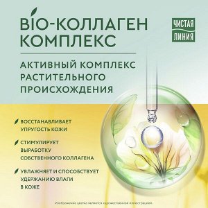 Чистая Линия дневной фитокрем для лица Лифтинг-эффект Bio-коллаген комплекс, 45+ лет, арника и жимолость 45 мл