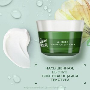 Чистая Линия дневной фитокрем для лица Лифтинг-эффект Bio-коллаген комплекс, 45+ лет, арника и жимолость 45 мл