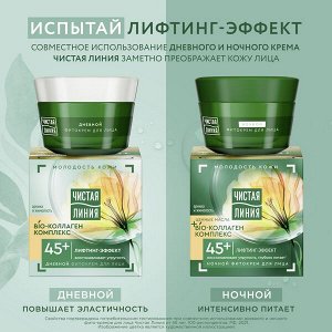Чистая Линия дневной фитокрем для лица Лифтинг-эффект Bio-коллаген комплекс, 45+ лет, арника и жимолость 45 мл