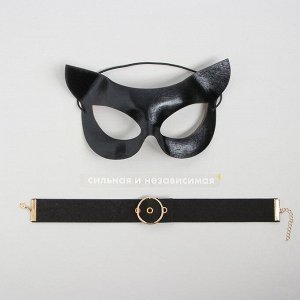 Карнавальный набор «Сильная и независимая», маска, чокер, термопринт