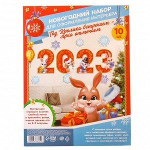 Набор новогодних плакатов «Год Кролика встречаем», 10 предметов