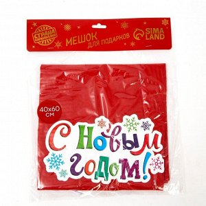 Мешок Деда Мороза «С Новым Годом! Снежинки», 40?60 см