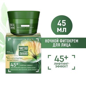 Чистая Линия ночной фитокрем для лица ночной Лифтинг-эффект Bio-коллаген комплекс, 45+ лет, арника и жимолость 45 мл