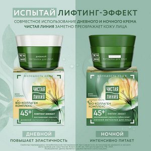 Чистая Линия ночной фитокрем для лица ночной Лифтинг-эффект Bio-коллаген комплекс, 45+ лет, арника и жимолость 45 мл