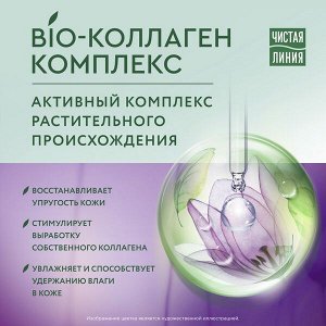 Чистая Линия фитокрем для век Молодость взгляда Bio-коллаген комплекс, 55+ лет, шлемник байкальский и морошка 20 мл