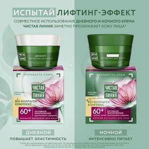 Чистая Линия Фито-крем для лица 45мл дневной 60+ Таволга и Калина