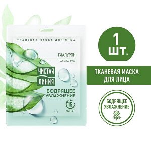 Чистая Линия тканевая маска для лица Бодрящее увлажнение с гиалуроном и соком алоэ вера 1 шт