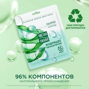 Чистая Линия тканевая маска для лица Бодрящее увлажнение с гиалуроном и соком алоэ вера 1 шт