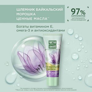Чистая Линия фитокрем для век Молодость взгляда Bio-коллаген комплекс, 55+ лет, шлемник байкальский и морошка 20 мл