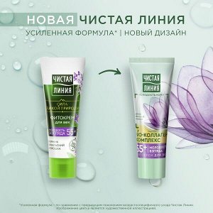 Чистая Линия фитокрем для век Молодость взгляда Bio-коллаген комплекс, 55+ лет, шлемник байкальский и морошка 20 мл