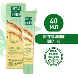 Чистая Линия ночной крем для лица Интенсивное питание для сухой кожи Гиалурон и масло ростков пшеницы 40 мл