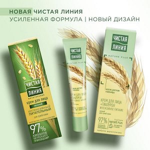 Чистая Линия ночной крем для лица Интенсивное питание для сухой кожи Гиалурон и масло ростков пшеницы 40 мл