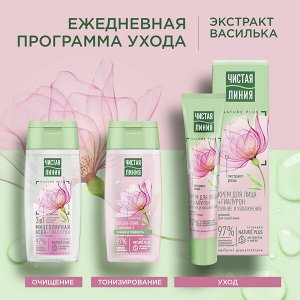 Чистая Линия дневной крем для лица Сияние и увлажнение для сухой кожи с экстрактом розы 40 мл