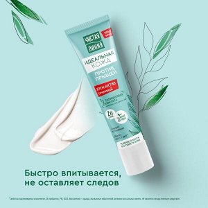 Чистая Линия Идеальная кожа крем-актив точечный против прыщей с цинком и чайным деревом 40 мл