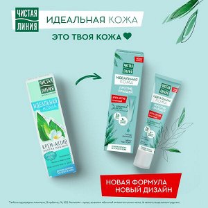Чистая Линия Идеальная кожа крем-актив точечный против прыщей с цинком и чайным деревом 40 мл