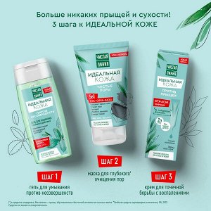 Чистая Линия Идеальная кожа крем-актив точечный против прыщей с цинком и чайным деревом 40 мл