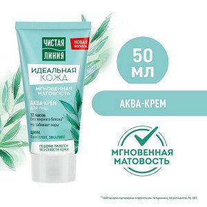 Чистая Линия Идеальная кожа аква-крем для лица Мгновенная матовость с цинком и эвкалиптом 50 мл