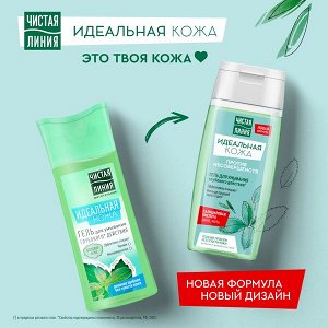 Чистая Линия Идеальная кожа гель для умывания глубокого действия против несовершенств с цинком и мятой 100 мл