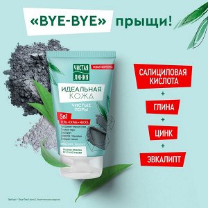 Чистая Линия Идеальная Кожа 5в1 гель+скраб+маска Чистые поры с глиной и цинком, для чистых пор 120 мл