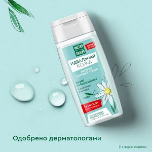 Чистая Линия Идеальная кожа лосьон для лица глубокого действия против черных точек цинк, алоэ вера, ромашка 100 мл