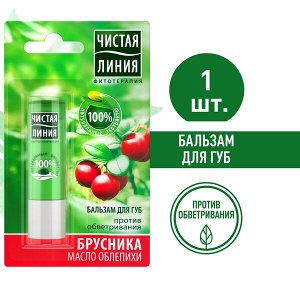 Чистая Линия бальзам для губ брусника против обветривания, с витамином Е и натуральными маслами 4 гр