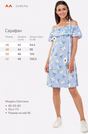 Женский сарафан