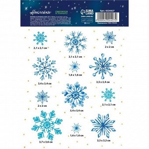 Наклейка со светящимся слоем «Акварельные снежинки», 10,5 х 14,8 см