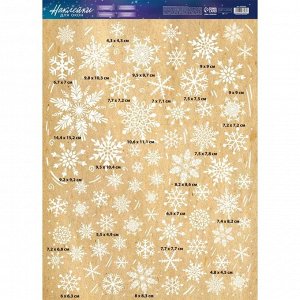 Наклейка для окон «Хоровод снежинок», многоразовая, 50 x 70 см