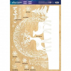 Арт Узор Наклейка для окон «Волшебство рядом» , многоразовая, 50 х 70 см