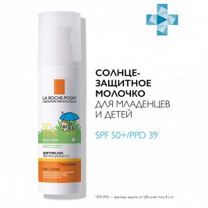 Ля Рош Позе Cолнцезащитное молочко для младенцев и детей Dermo-Pediatrics SPF 50+/PPD 39, 50 мл (La Roche-Posay, Anthelios)