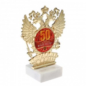 Фигура «С золотым юбилеем 50», 13,5 х 10 см