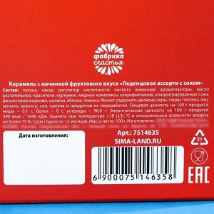 Карамель с фруктовой начинкой «Цвет жизни», 100 г.