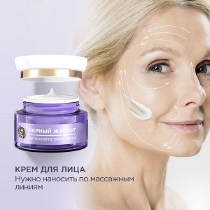 Черный Жемчуг ночной крем для лица Pro-коллаген Ретинол + 56+ лет, интенсивное омоложение 50 мл