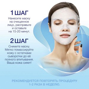 Черный Жемчуг тканевая маска-сыворотка для лица Mezocare Гиалурон+ Экстремальное увлажнение
