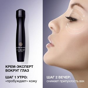 Черный Жемчуг крем-эксперт вокруг глаз LiftActivator 46+ лет, лифтинг-эффект для кожи век 15 мл