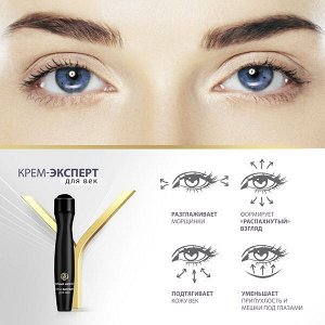 Черный Жемчуг крем-эксперт вокруг глаз LiftActivator 46+ лет, лифтинг-эффект для кожи век 15 мл