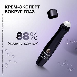 Черный Жемчуг крем-эксперт вокруг глаз LiftActivator 46+ лет, лифтинг-эффект для кожи век 15 мл