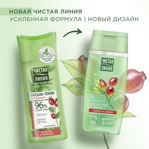 Чистая Линия лосьон-тоник Свежесть и энергия для тусклой и уставшей кожи с экстрактом шиповника 100 мл