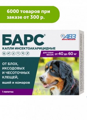 БАРС капли инсектоакарицидные для собак от 40 до 60кг (1 пип. 4,02мл)
