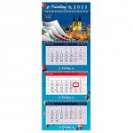 Календарь квартальный с бегунком 2023 г., 3 блока, 4 гребня, СуперЛюкс, &quot;Путешествие&quot;, HATBER, 3Кв4гр2ц_02622